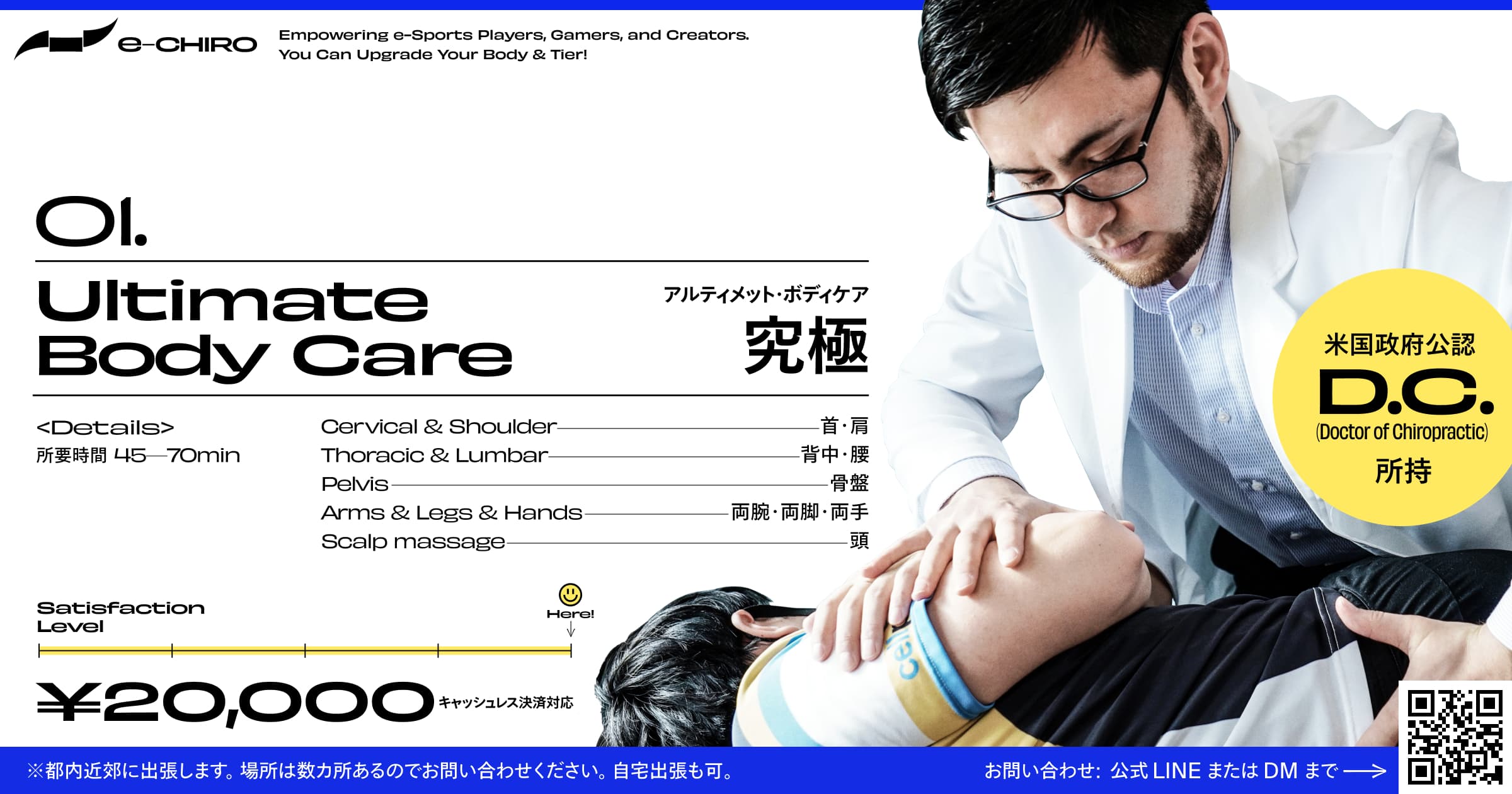 1. Ultimate Body Care アルティメット・ボディケア 究極 ¥20,000