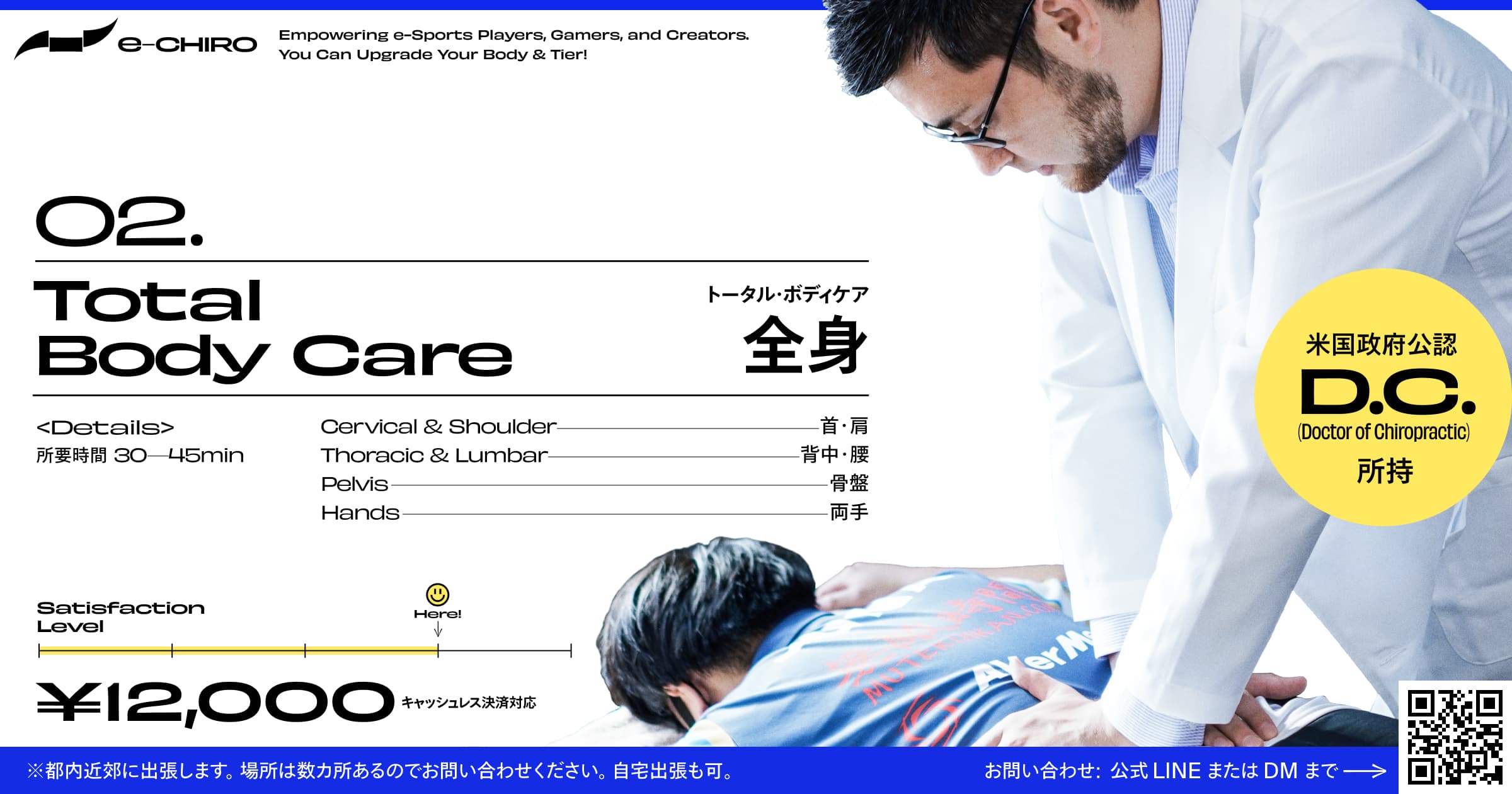 2. Total Body Care トータル・ボディケア 全身 ¥12,000
