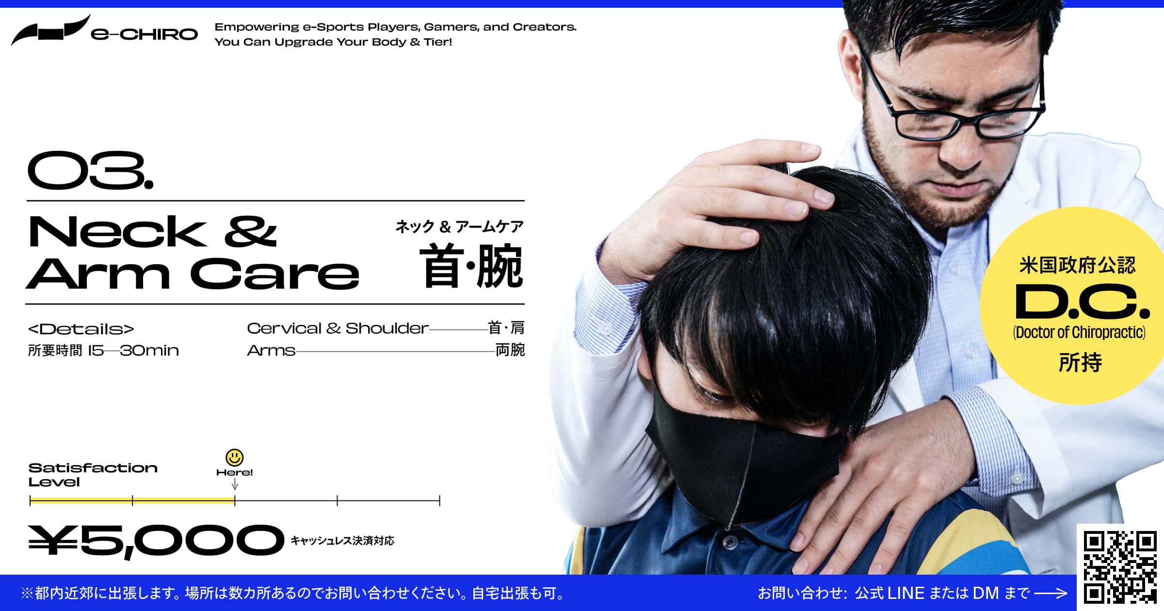 3. Neck & Arm Care ネック&アームケア 首・腕 ¥5,000